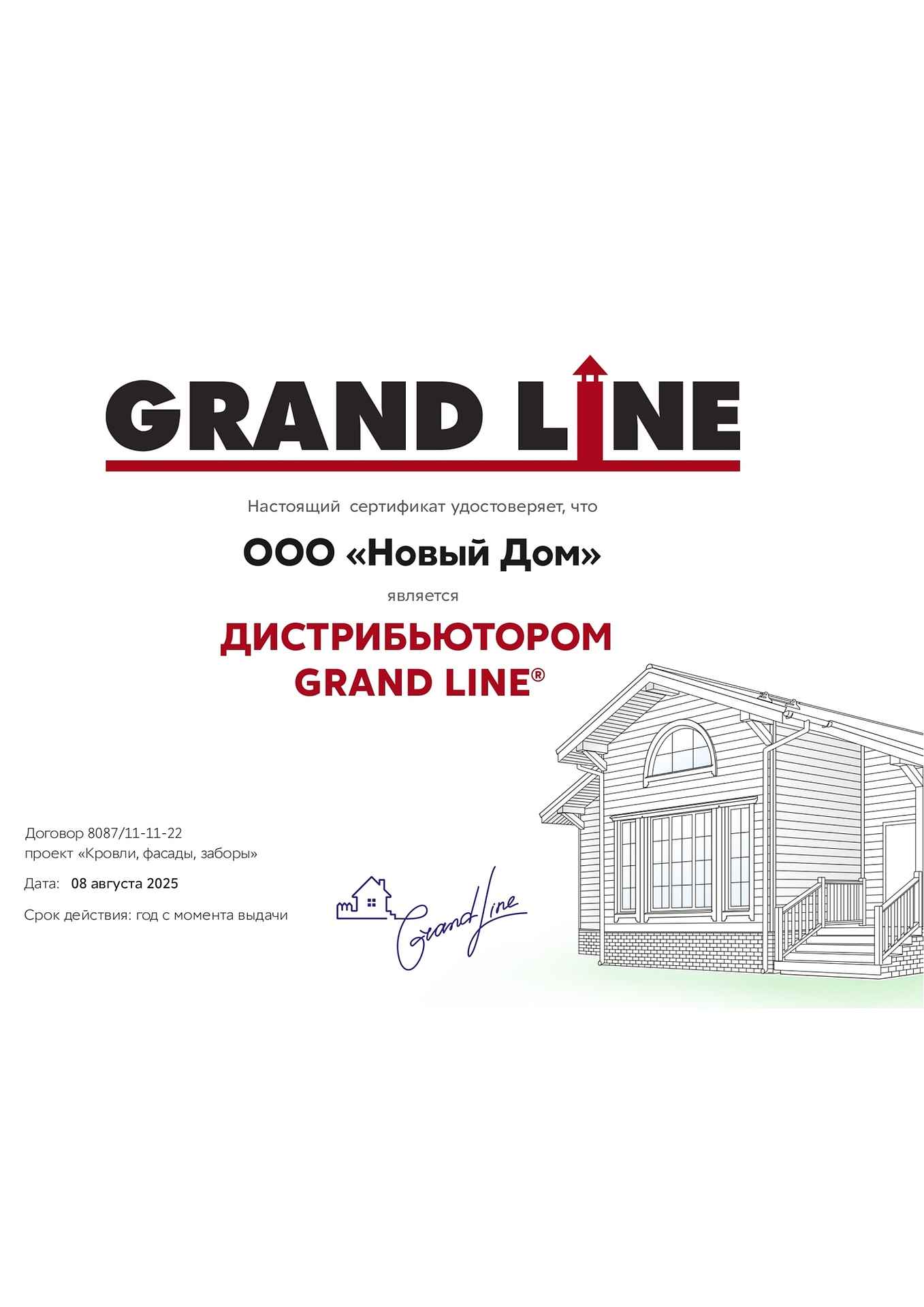 "Новый Дом" GL "Новый Дом" GL