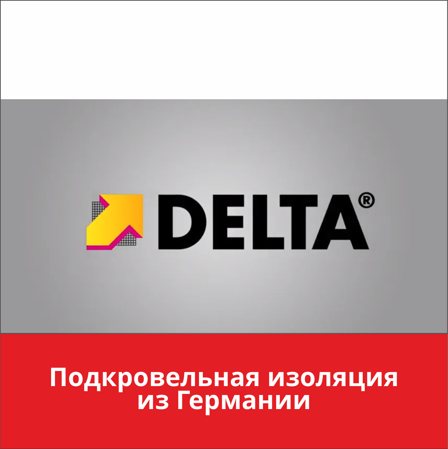 Монтаж подкровельных плёнок DELTA и кровельных аксессуаров
